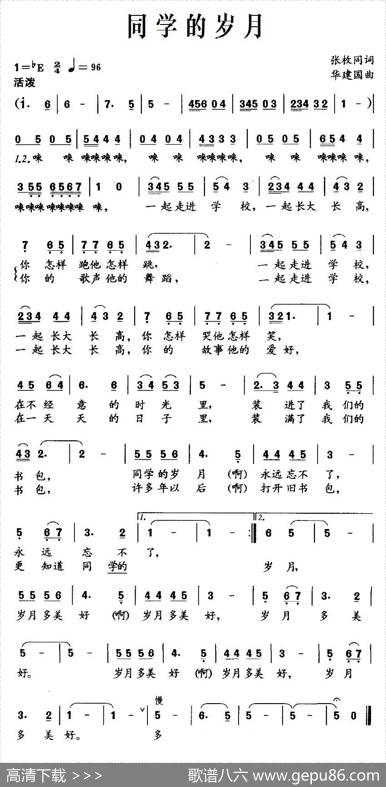 同学的岁月 - 张枚同|华建国