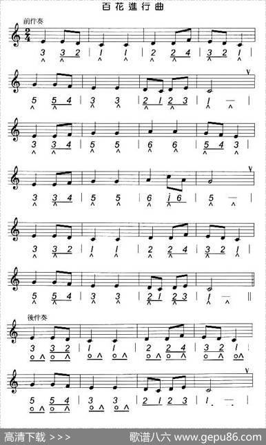 百花进行曲