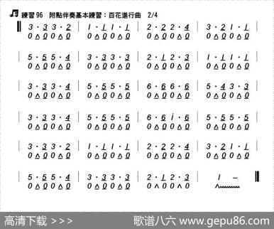 百花进行曲