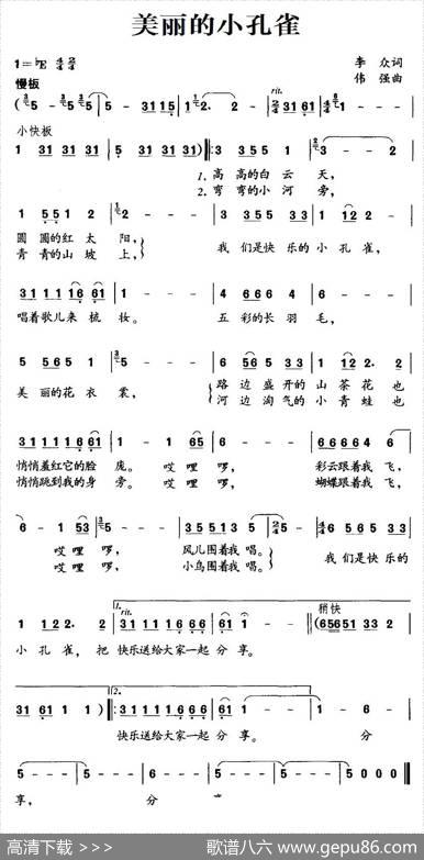 美丽的小孔雀 - 李众|伟强