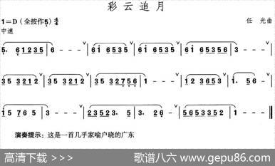彩云追月（笛子初级乐曲）|任光