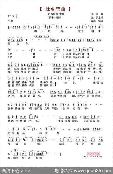 壮乡恋曲（广西民歌·军歌） - 鲁絮|罗东斌