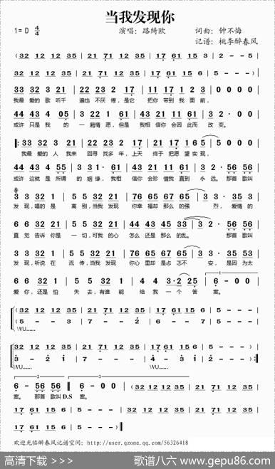 当我发现你 - 钟不悔|钟不悔