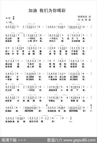 加油我们为你喝彩 - 休闲自在|刘北休
