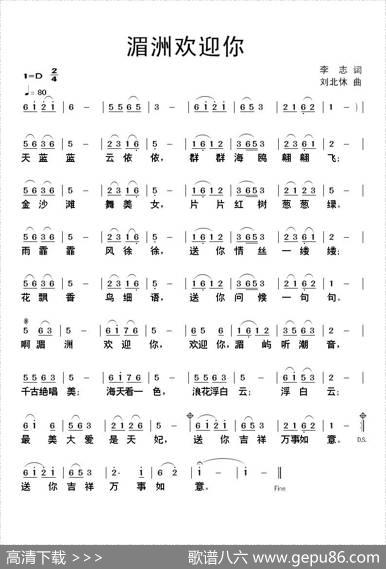 湄洲欢迎你（李志词刘北休曲） - 李志|刘北休