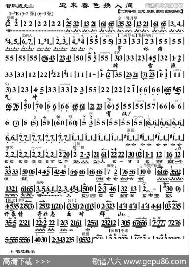 迎来春色换人间（《智取威虎山》杨子荣唱段、琴谱）