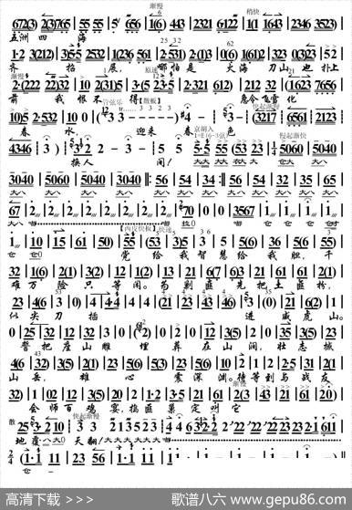 迎来春色换人间（《智取威虎山》杨子荣唱段、琴谱）
