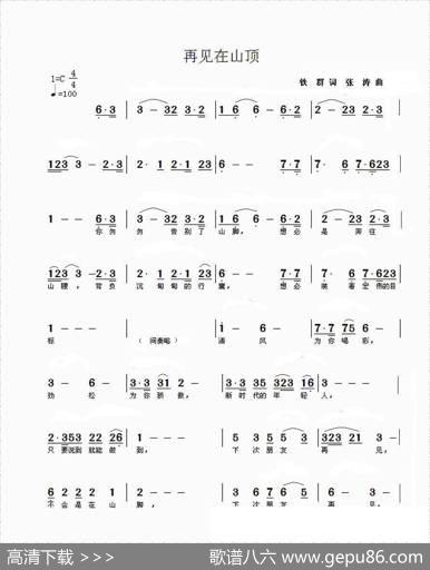 再见在山顶 - 铁群（北国渔樵）|张涛