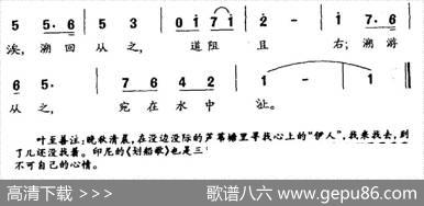 蒹葭（叶至善编配）