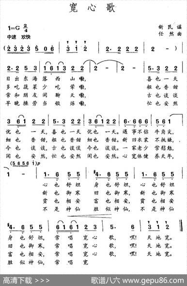 宽心歌（新民谣任然曲） - 新民谣|任然