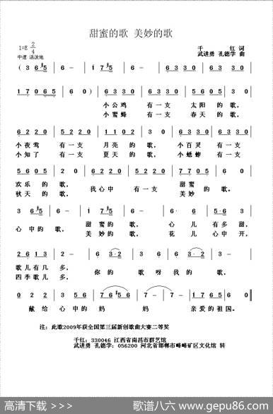 甜蜜的歌美妙的歌 - 千红|武进勇孔德学