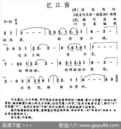 忆江南（叶至善编配） - 【唐】温庭筠|【美】格什温