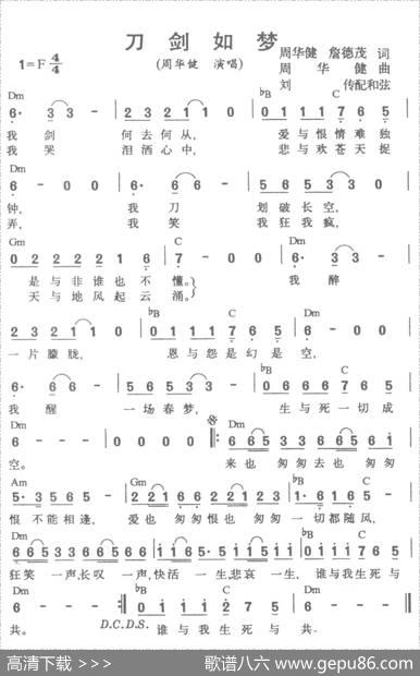 刀剑如梦 - 周华健、詹德茂|周华健