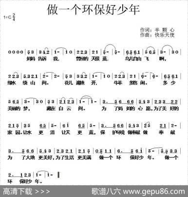 做一个环保好少年 - 半颗心|快乐天使