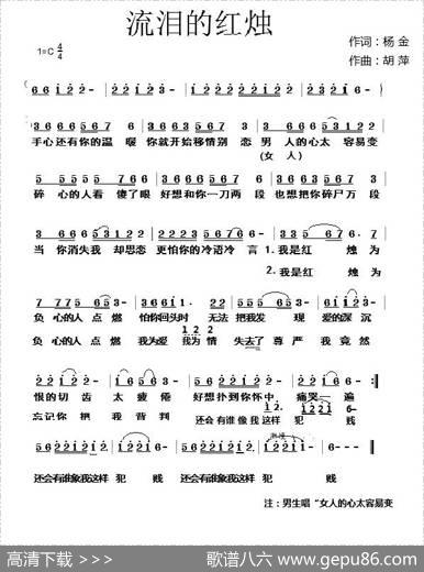 流泪的红烛（杨金词胡萍曲） - 杨金|胡萍