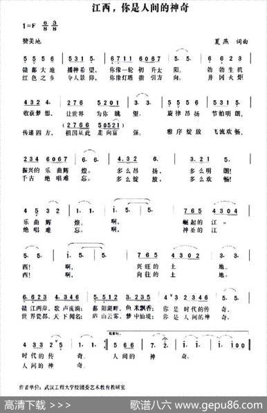 江西，你是人间的神奇 - 夏燕|夏燕