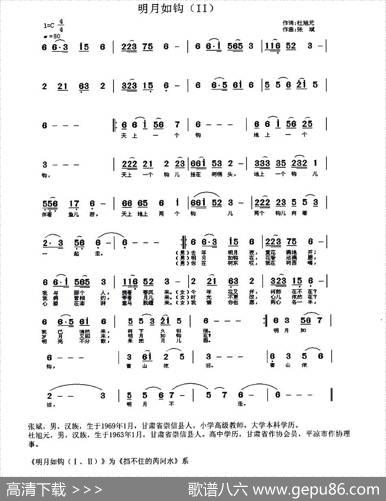 明月如钩（一） - 杜旭元|张斌
