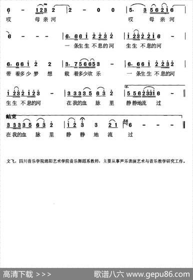 母亲河（少平词文飞曲） - 少平|文飞