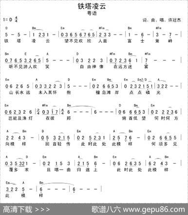 铁塔凌云 - 许冠杰|许冠杰