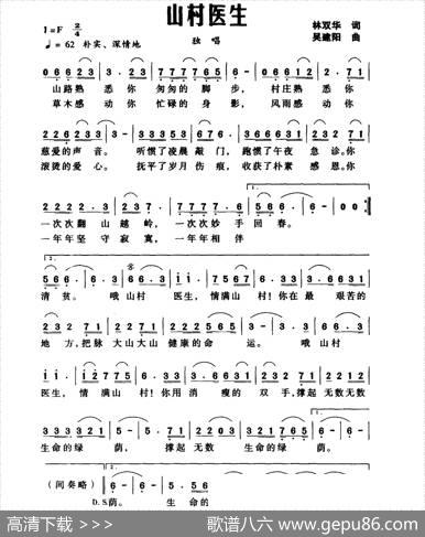 山村医生 - 林双华|吴建阳