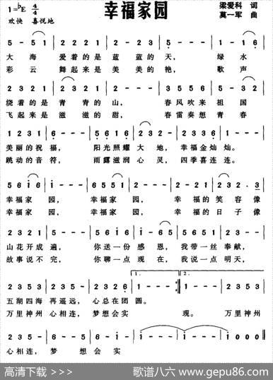 幸福家园（梁爱科词莫一军曲） - 梁爱科|莫一军