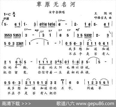 草原无名河（王燃词呼格吉夫曲） - 王燃|呼格吉夫