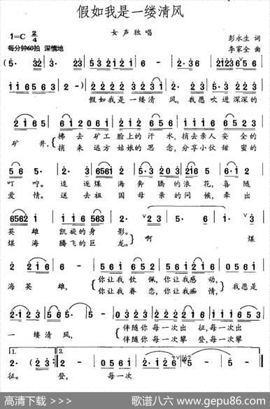 假如我是一缕清风（彭永生词李家全曲） - 彭永生|李家全