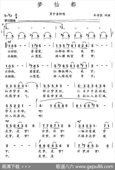 梦仙都（牟学农词牟学农曲） - 牟学农|牟学农