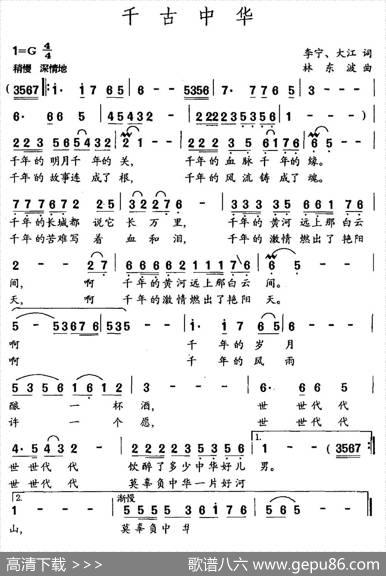 千古中华（李宁、大江词林东波曲） - 李宁、大江|林东波