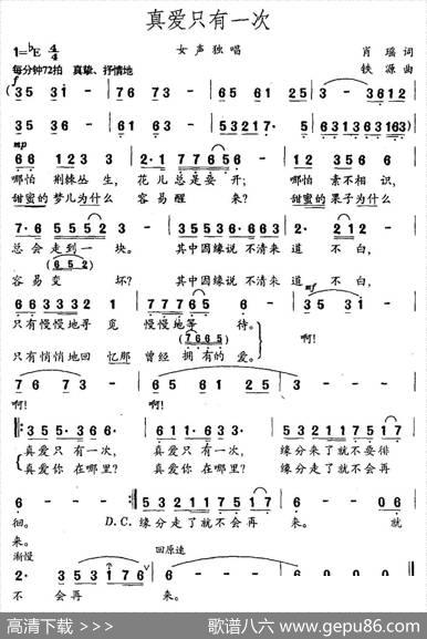 真爱只有一次（肖瑶词铁源曲） - 肖瑶|铁源