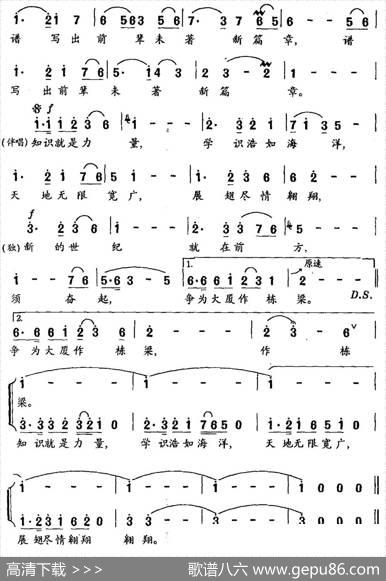 知识就是力量（阎肃词姜延辉曲） - 阎肃|姜延辉