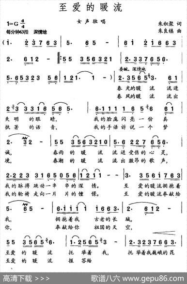 至爱的暖流（朱积聚词朱良镇曲） - 朱积聚|朱良镇