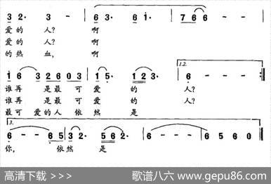 最可爱的人依然是你（李岱词罗念一曲） - 李岱|罗念一