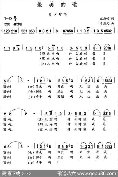 最美的歌（龙燕怡词于显文曲） - 龙燕怡|于显文
