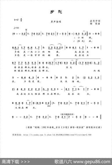 乡愁（余光中词杨弦曲） - 余光中|杨弦