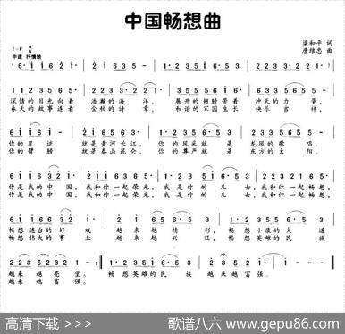 中国畅想曲（梁和平词唐维忠曲） - 梁和平|唐维忠