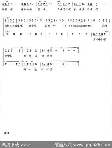 花椒谣（独唱+伴唱） - 陈和昭|陈和昭