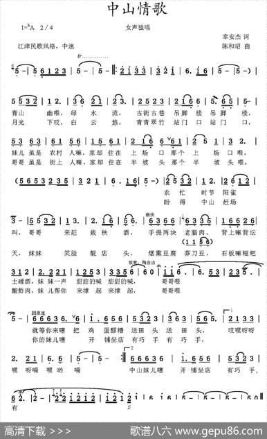 中山情歌 - 幸安杰|陈和昭