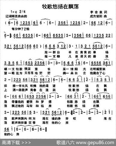 牧歌悠扬在飘荡 - 李会泉|成方楚阳