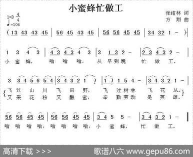小蜜蜂忙做工 - 张结林|方翔