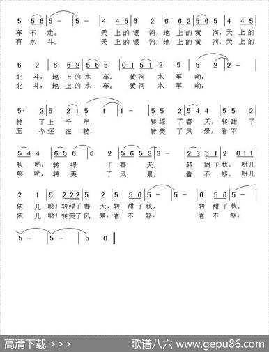 黄河水车（崔增录词方翔曲） - 崔增录|方翔