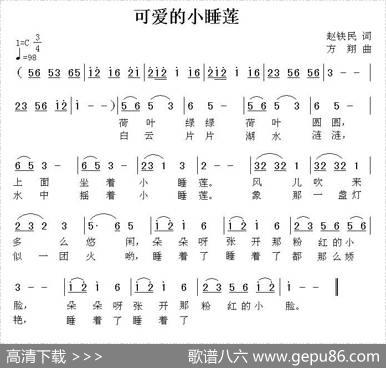 可爱的小睡莲 - 赵铁民|方翔