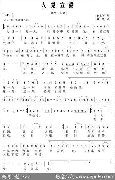 入党宣誓 - 志在飞|孟勇