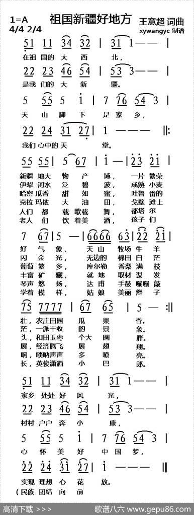 祖国新疆好地方（王意超词曲） - 王意超|王意超