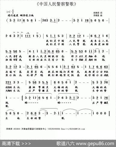 中国人民警察警歌（李建昌曲） - 李荫保|李建昌