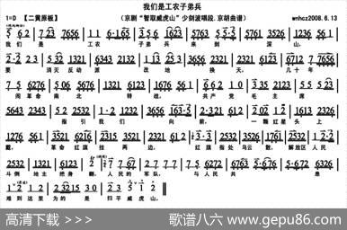 我们是工农子弟兵（《智取威虎山》参谋长唱段、琴谱）
