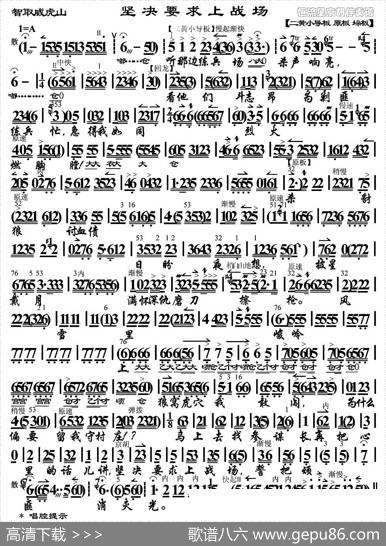坚决要求上战场（《智取威虎山》常宝唱段、琴谱）