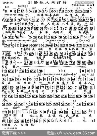 引诱敌人来打枪（《沙家浜》阿庆嫂唱段、琴谱）