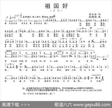 祖国好（李如会词段鹤聪曲） - 李如会|段鹤聪