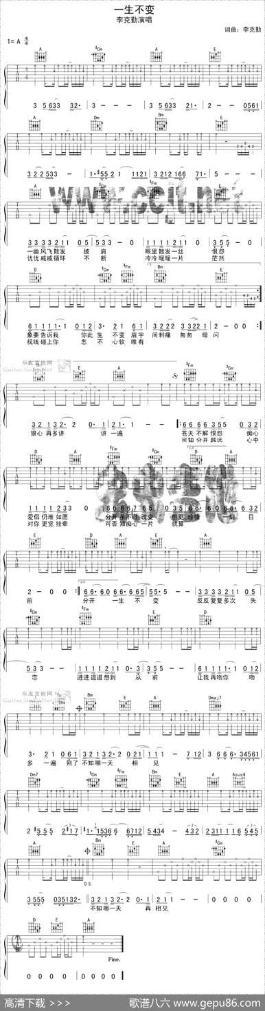 一生不变 - 李克勤|李克勤